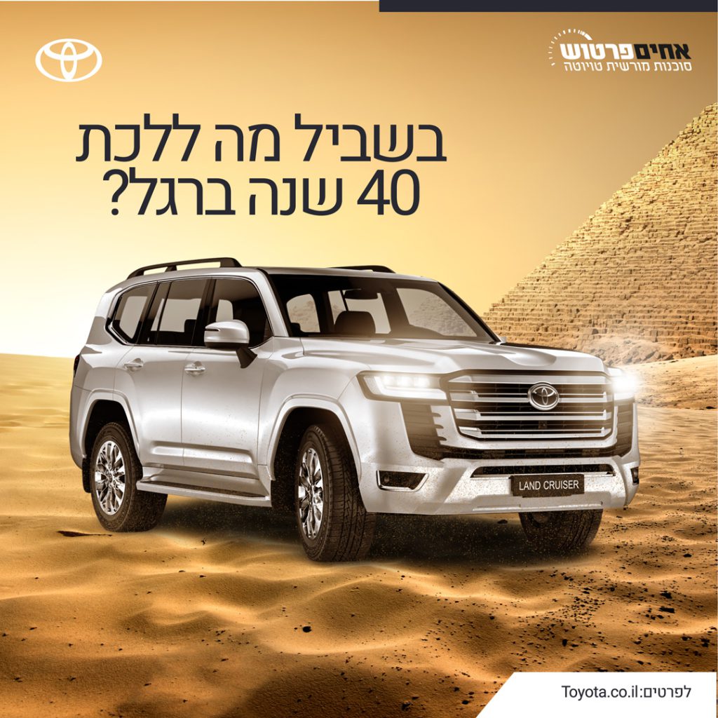 האחים פרטוש - פסח